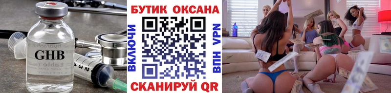 Бутират оксибутират  Приморск 